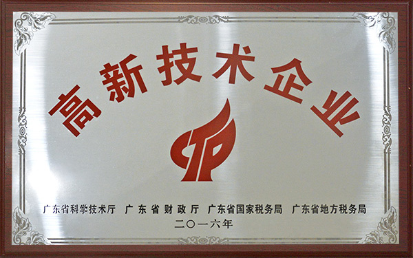 国家级高新技术企业